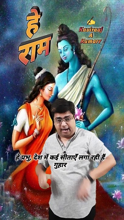 Hey Ram