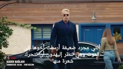 مسلسل روابط القدر الحلقة 4 علان 1 الرسمي مترجم للعربيه