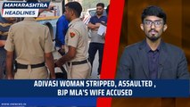 Maharashtra Headlines: Adivasi woman stripped, assaulted, BJP MLA's wife accused | Suresh Dhas| Beed
