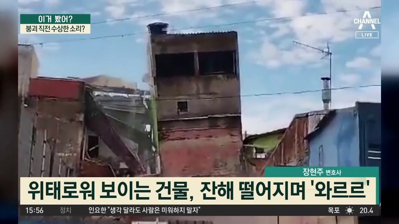 3층짜리 집 ‘와르르’…붕괴 직전 수상한 소리?