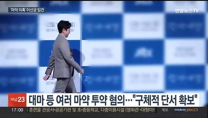 '마약 의혹' 이선균 형사 입건…유흥업소 여종업원 구속