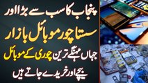 Punjab Ki Sab Se Bari Aur Sasti Chor Mobile Market Jahan Mobile Phones Ki Sale And Purchase Hoti Hai