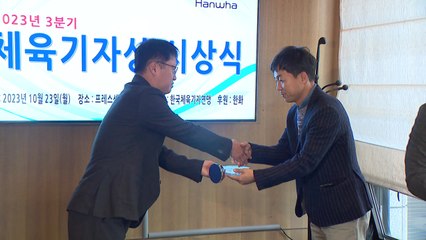 YTN 이경재 기자, 체육기자연맹 3분기 보도부문 수상 / YTN