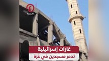غارات إسرائيلية تدمر مسجدين في غزة
