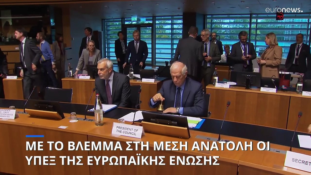 Λουξεμβούργο: Με το βλέμμα στη Μέση Ανατολή η συνεδρίαση των ΥΠΕΞ της Ευρωπαϊκής Ένωσης