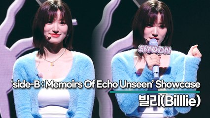 빌리(Billlie) 시윤, 손태진에게 보내는 영상편지 “삼촌도 건강하게!!”(side-B Showcase) [TOP영상]