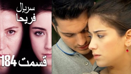 Feriha Duble Farsi - فریحا‎ قسمت 184 سریال