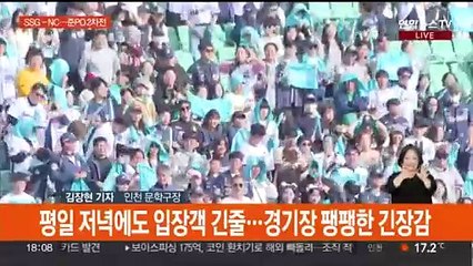 SSG 반격이냐 NC 2승이냐…준PO 2차전 맞대결