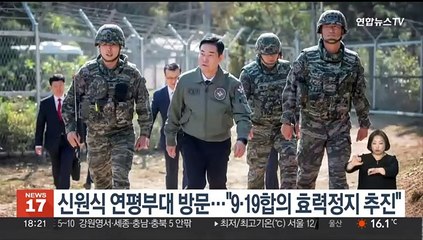 신원식 연평부대 방문…"9·19합의 효력정지 추진할 것"