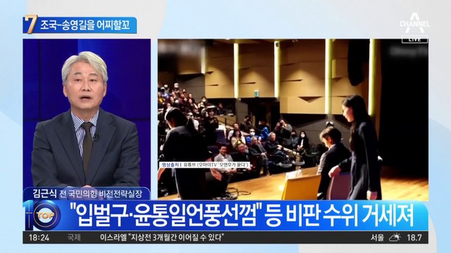조국-송영길을 어찌할꼬…출마설에 민주당 속앓이?
