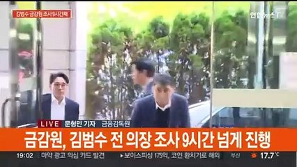카카오 김범수, 금감원 조사 9시간째…카뱅도 '흔들'