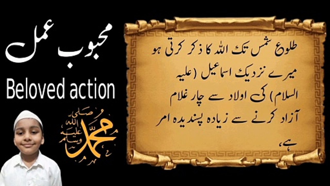 mehboob amal hadith sharif