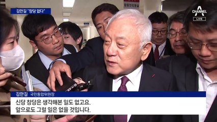 김한길 “신당 창당은 없다”…총선 역할론에는 말 아껴