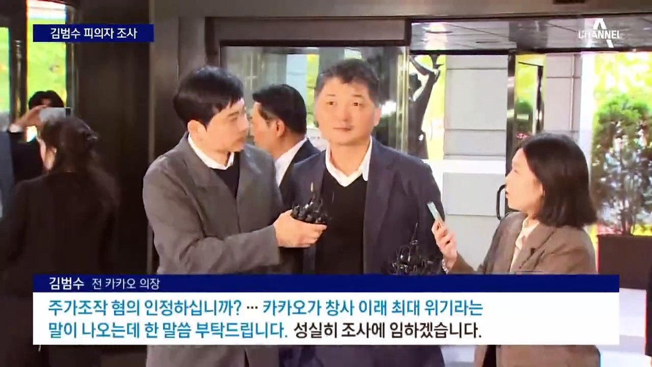 ‘피의자’ 김범수, SM 엔터 시세 조종 혐의로 금감원 출석