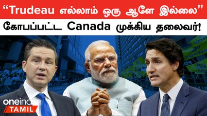 Canada VS India | India உடனான மோதல்! என்ன Canada முக்கிய தலைவரே இப்படி சொல்லிட்டாரு?