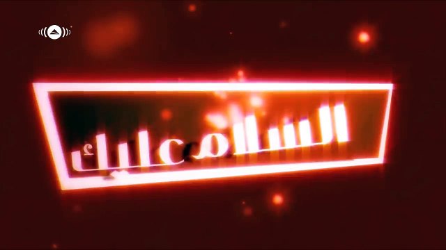 Maher Zain - Assalamu Alayka (Arabic) _ ماهر زين - السلام عليك _ Official Lyric Video
