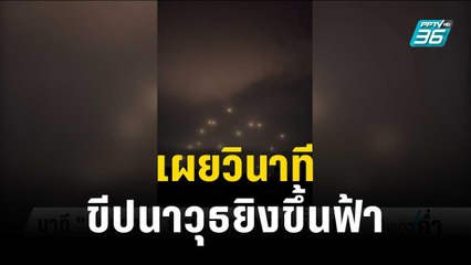 แรงงานไทยในอิสราเอลเผยวินาทีขีปนาวุธยิงขึ้นฟ้าสุดสะพรึง | เข้มข่าวค่ำ | 23 ต.ค.66