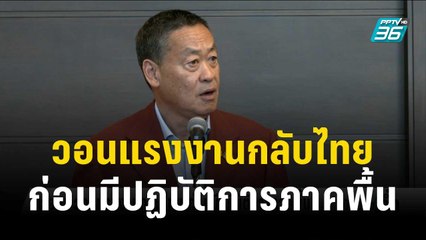 นายกฯ วอนแรงงานกลับไทย-ก่อนมีปฏิบัติการภาคพื้น | เข้มข่าวค่ำ | 23 ต.ค.66
