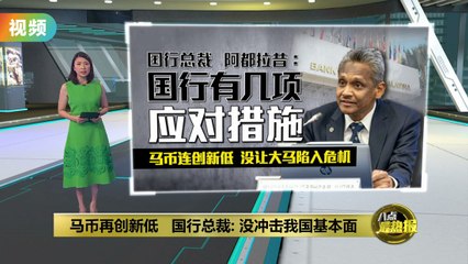 马币持续走低至新低，国行总裁：经济基本面未受影响 🇲🇾