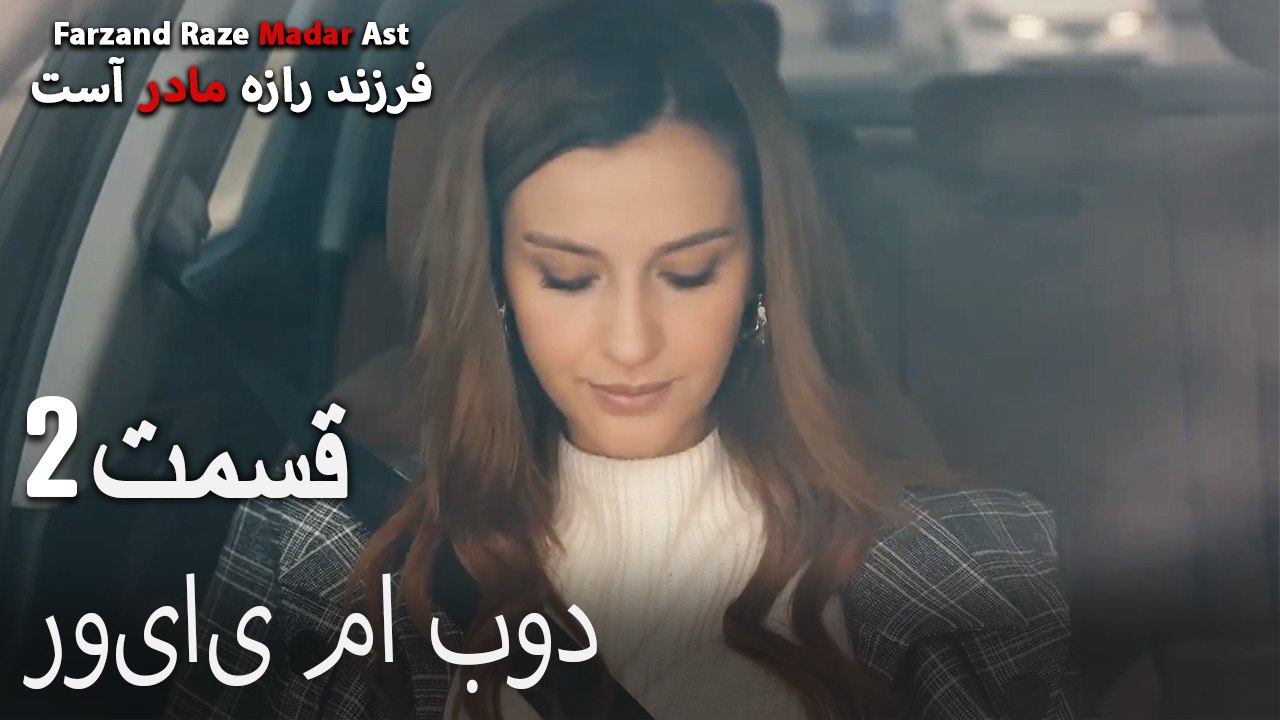 رویای ما بود