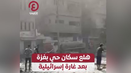 هلع سكان حي بغزة بعد غارة إسرائيلية