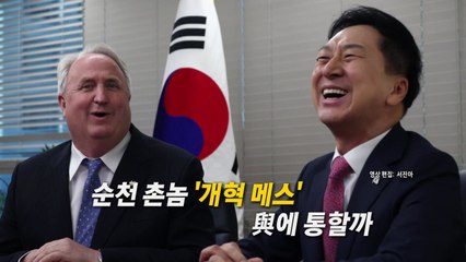 [영상] 與에 '인요한' 개혁 메스 통할까 / YTN