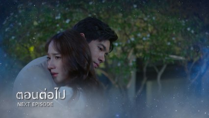 ตัวอย่าง ลมพัดผ่านดาว EP.28 | 24 ต.ค.66