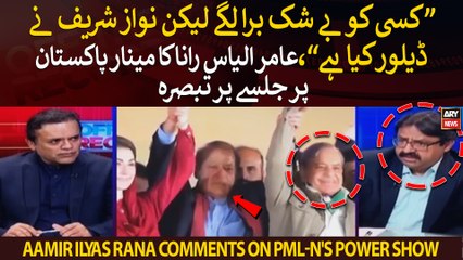 Analyst Aamir Ilyas Rana comments on PML-N's power show at Minar e Pakistan