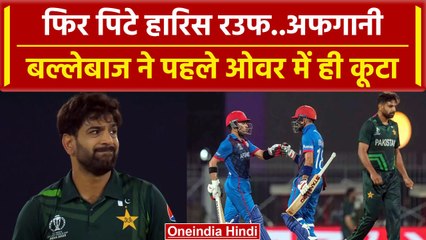 World Cup 2023: Gurbaz के आगे Haris Rauf ने टेके घुटने, पहले ओवर में जमकर धोया | वनइंडिया हिंदी