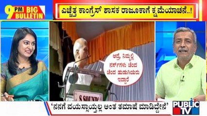 Big Bulletin | Raju Kage Apologises For Speaking About Nurses | HR Ranganath | Oct 23, 2023
