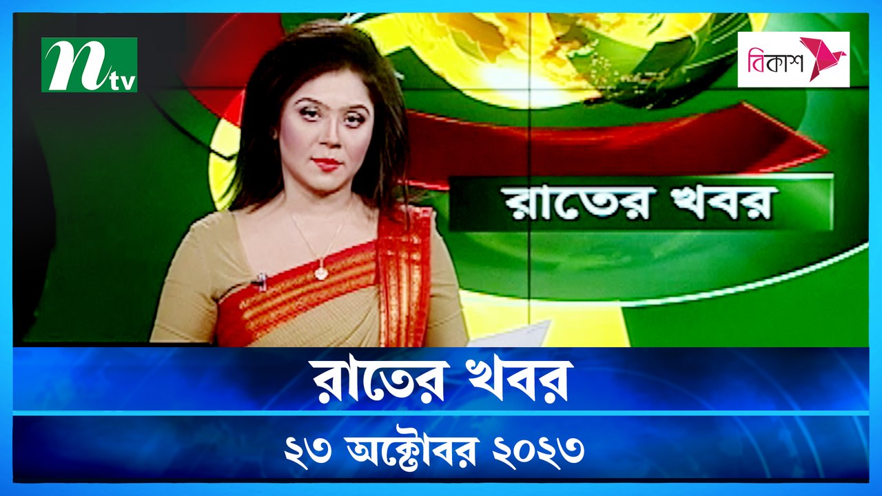 Rater Khobor | 23 October 2023