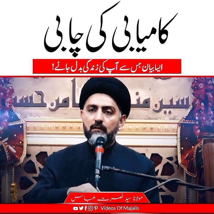Key to Success||Allama Nusrat Bukhari