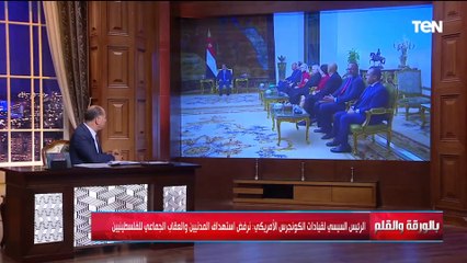 رسالة قوية من الرئيس السيسي لوفد الكونجرس الأمريكي عقب عودته من تل أبيب: كلام دون تجميل أو تزييف