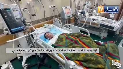 غزة: بسبب القصف..معظم المستشفيات خارج الخدمة و تدهور تام للوضع الصحي
