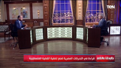 قراءة في التحركات المصرية لمنع تصفية القضية الفلسطينية
