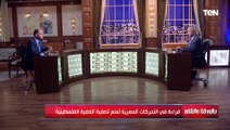 اللواء أحمد العوضي:  تهجير الفلسـ ـطينيين خارج أراضيهم خطة شيطانية لتصفية القضية