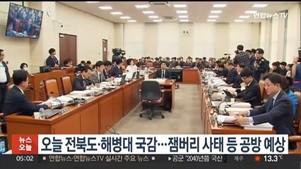 오늘 전북도·해병대 국감…잼버리 사태 등 공방 예상