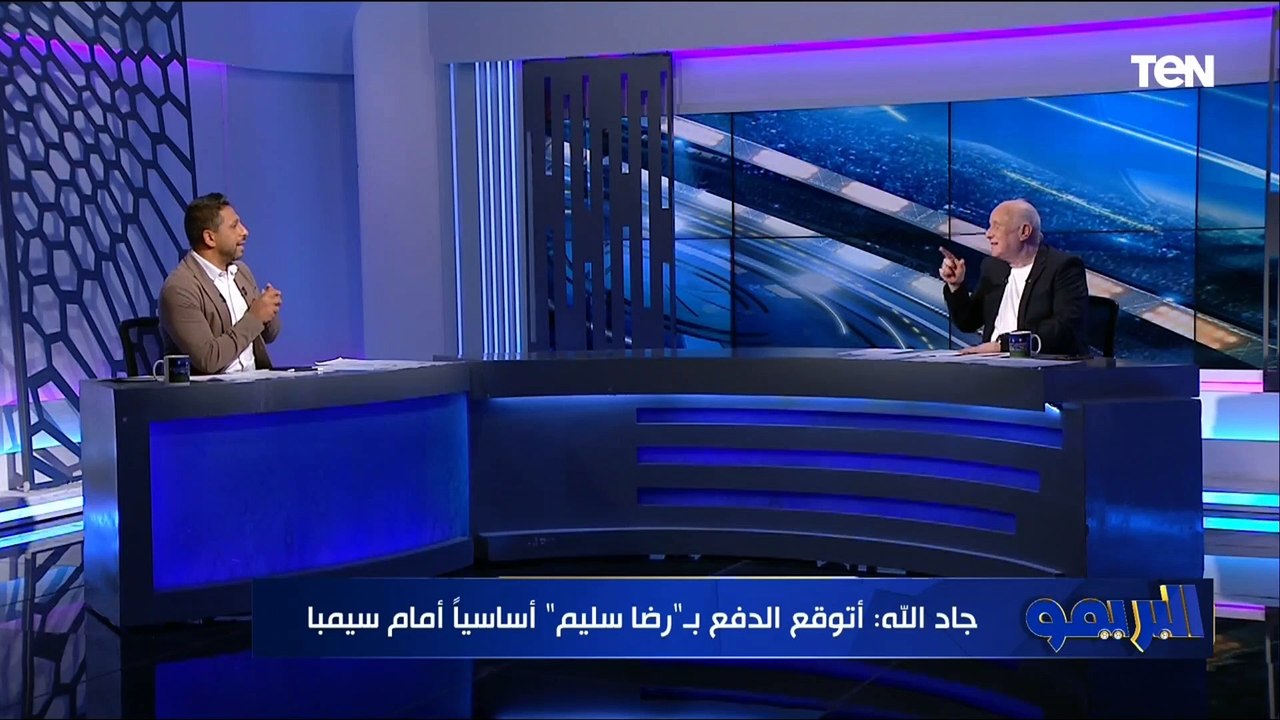 "مش منطقي موديست يلعب على كهربا".. خالد جاد الله يختار التشكيل الأنسب للأهلي أمام سيمبا 