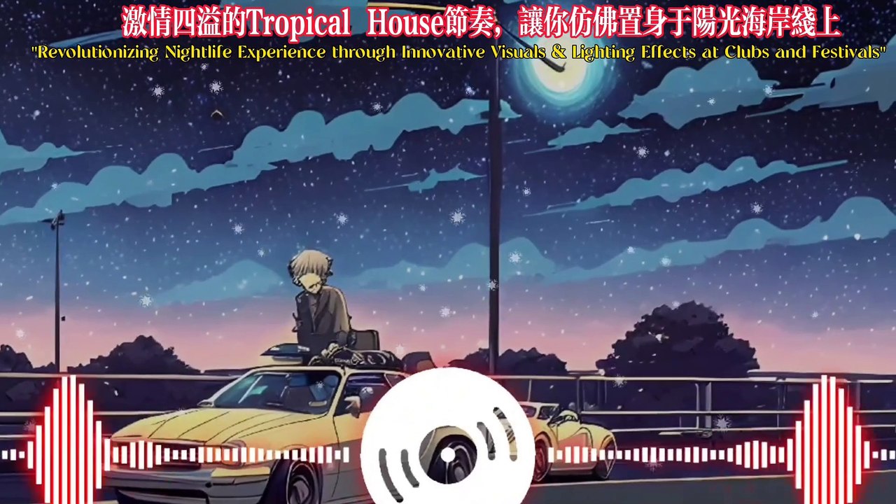 DJ現場演出花絮：看他們如何操控舞池，引爆全場狂歡！Unleashing Your Creativity as a Live Performance DJ"