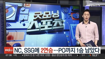 NC, SSG에 2연승…플레이오프까지 1승 남았다