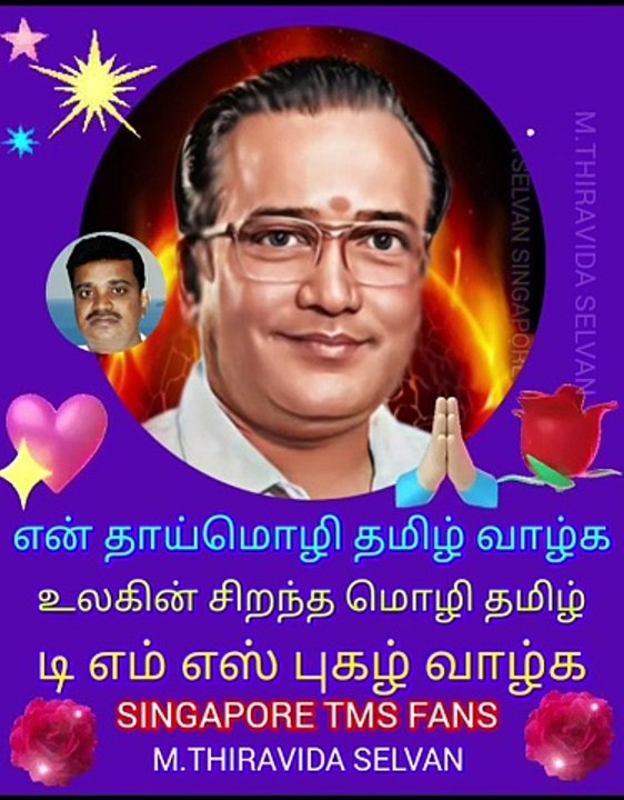 உலகில் சிறந்த மொழி தாய் மொழி தமிழ் மொழி வாழ்க தமிழ் TMS LEGEND  SINGAPORE TMS FANS  M.THIRAVIDA SELVAN SINGAPORE