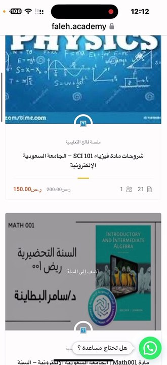 طريقة الشراء من المنصة بالجوال