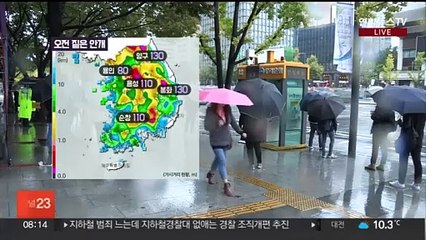 [날씨] 오전까지 내륙 곳곳 짙은 안개…중부 요란한 비