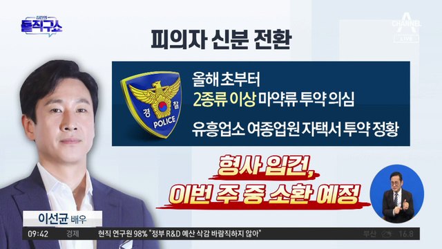 [핫3]이선균, 피의자 신분 전환…이번 주 중 소환 예정