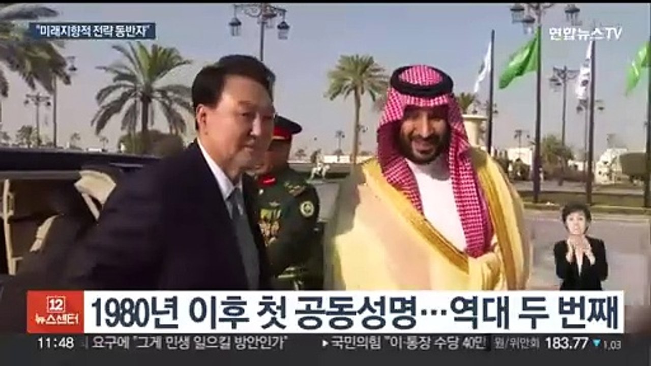 한-사우디, 43년만의 공동성명…"상호 투자 확대"