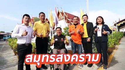 กฤษนะทัวร์ยกล้อ | 22 ต.ค. 66 | FULL | NationTV22