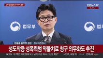 [현장연결] 법무부, '한국형 제시카법' 입법예고…