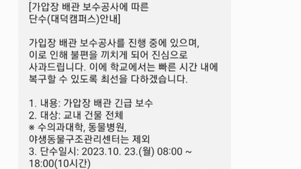 충남대 펌프 파손으로 단수...학생들 불편 호소 / YTN