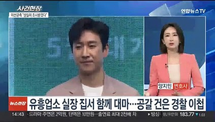 [뉴스현장] '마약 투약' 혐의 이선균 입건…30대 작곡가도 내사