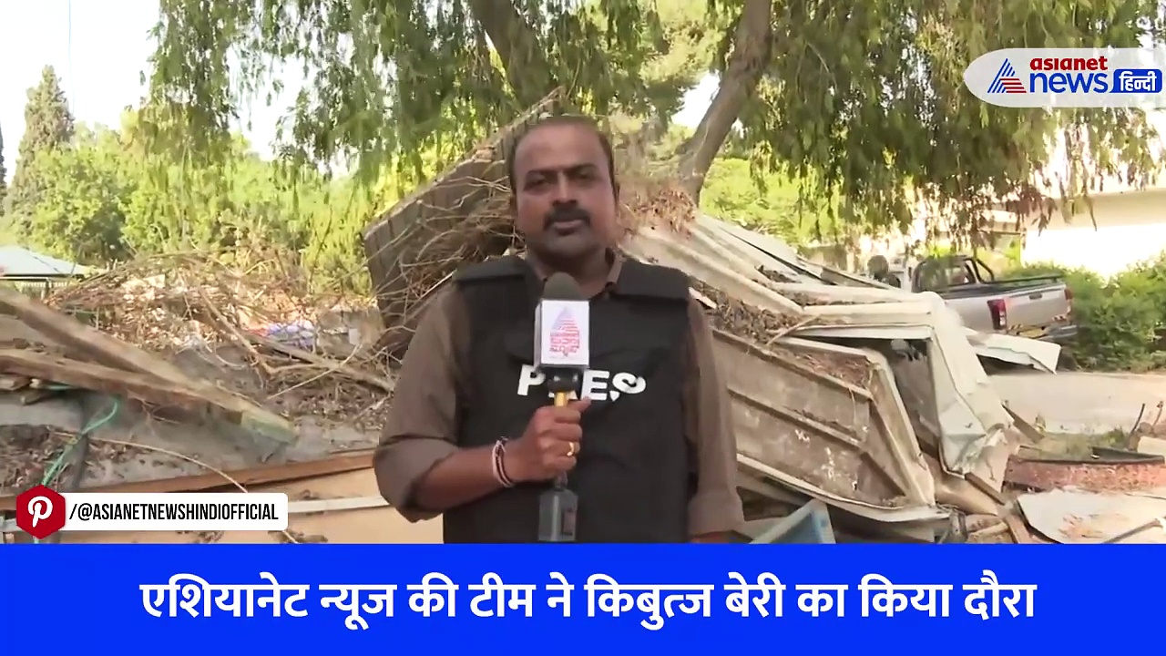 इजराइल से ग्राउंड रिपोर्ट: फायरिंग करते हुए घर में घुसे हमास आतंकी-मचाई तबाही, 100 से ज्यादा घर खंडहर